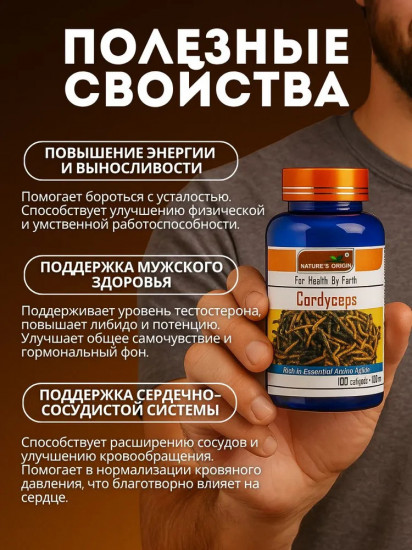 Кордицепс в капсулах для иммунитета