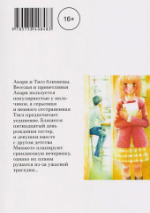 Маленькая ложь для тебя. Том 1 - Фото 1