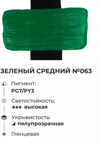 Краска акриловая «Matisso», 063 зеленый средний
