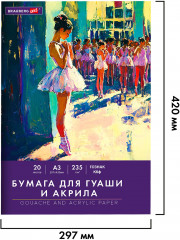 Набор бумаги для гуаши и акрила «Балет» - Фото 1