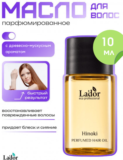 Парфюмированное масло для волос «Hinoki» 02