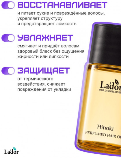 Парфюмированное масло для волос «Hinoki» 02