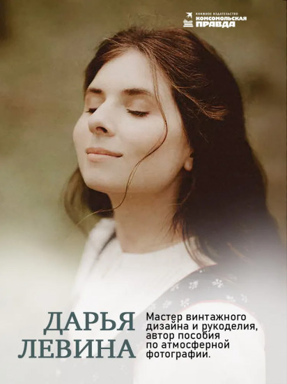 Тропинка к творчеству. Рукотворная уютная жизнь