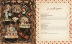 Тропинка к творчеству. Рукотворная уютная жизнь - Фото 7