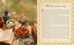 Тропинка к творчеству. Рукотворная уютная жизнь - Фото 10