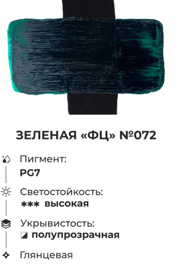 Краска акриловая «Matisso», 072 зеленый ФЦ