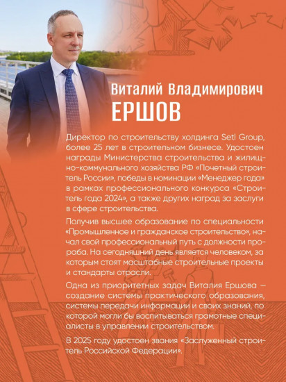 За кулисами стройки. Люди. Боли. Setl