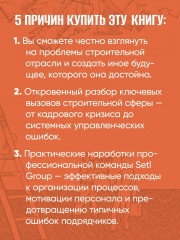 За кулисами стройки. Люди. Боли. Setl - Фото 2