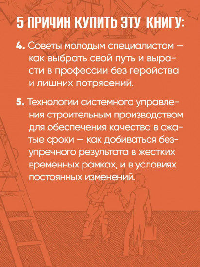 За кулисами стройки. Люди. Боли. Setl