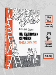 За кулисами стройки. Люди. Боли. Setl - Фото 4