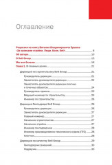 За кулисами стройки. Люди. Боли. Setl - Фото 6