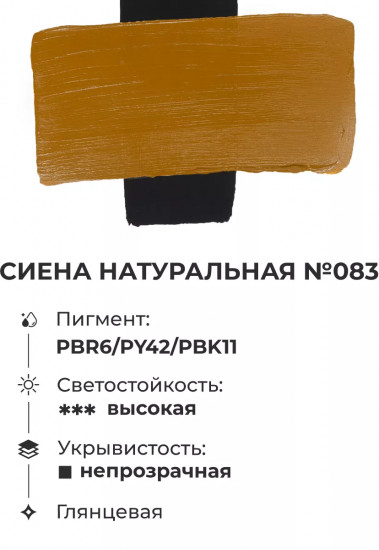 Краска акриловая «Matisso», 083 сиена натуральная
