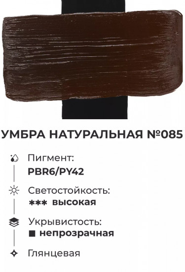 Краска акриловая «Matisso», 085 умбра натуральная