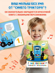 Все песенки Синего трактора - Фото 1