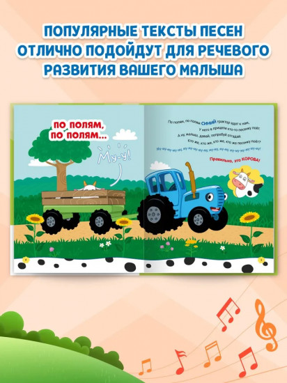 Все песенки Синего трактора