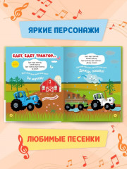 Все песенки Синего трактора - Фото 4