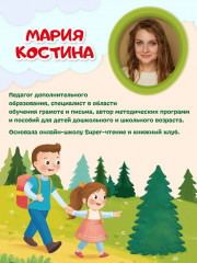 Читаем по сло-гам. Уровень 1. Тексты до 30 слов - Фото 3