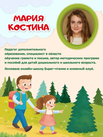 Читаем по сло-гам. Уровень 1. Тексты до 30 слов