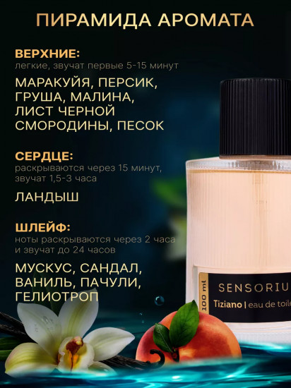 Туалетная вода женская «Tiziano»