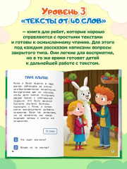 Читаем по сло-гам. Уровень 3. Тексты от 40 слов - Фото 2