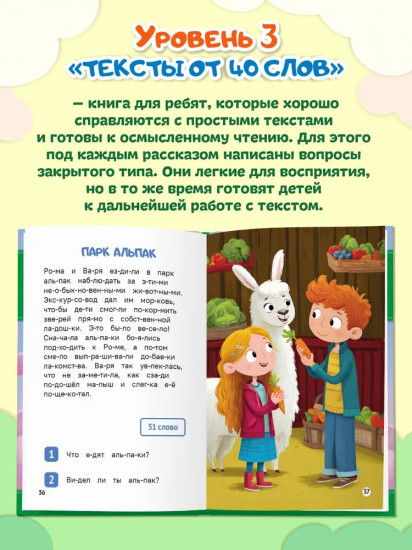 Читаем по сло-гам. Уровень 3. Тексты от 40 слов
