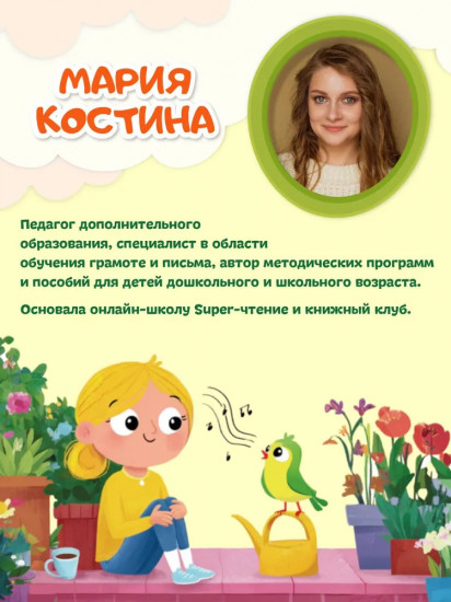 Читаем по сло-гам. Уровень 3. Тексты от 40 слов