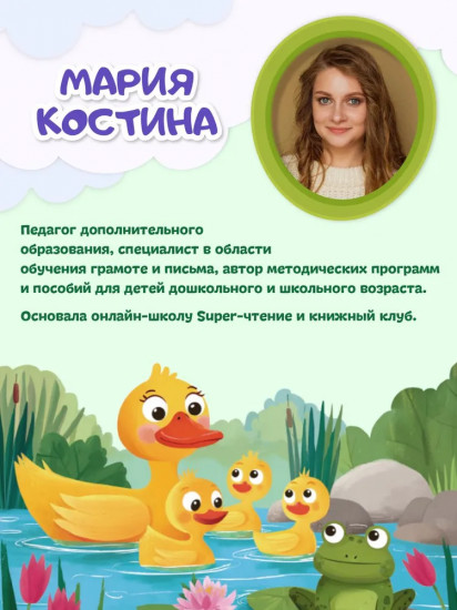 Читаем по сло-гам. Уровень 4. Тексты от 50 слов