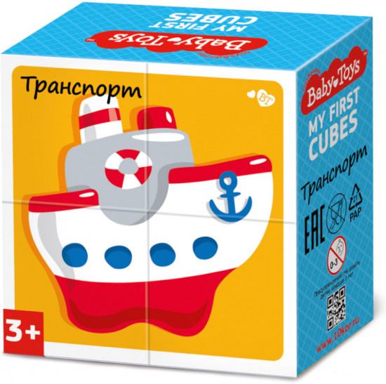 Кубики пластиковые «Транспорт»