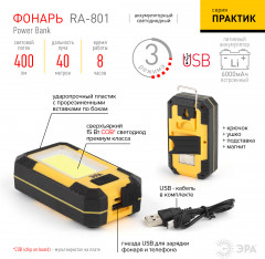 Фонарь Эра RA-801 - Фото 4