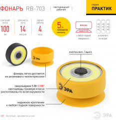 Фонарь Эра RA-703 - Фото 4