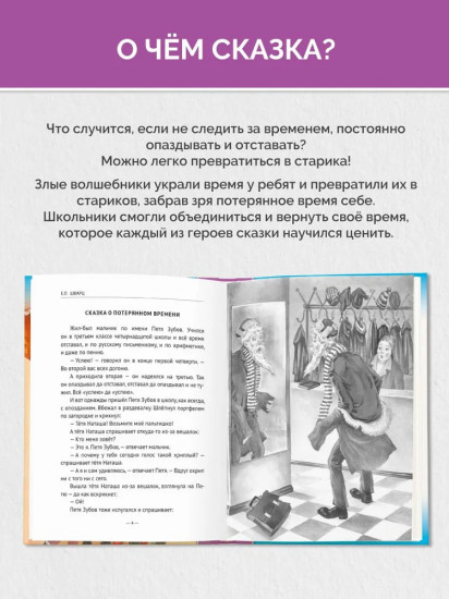 Сказка о потерянном времени