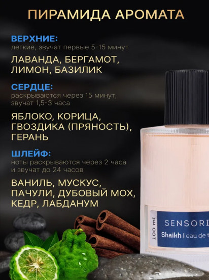 Туалетная вода женская «Shaikh»