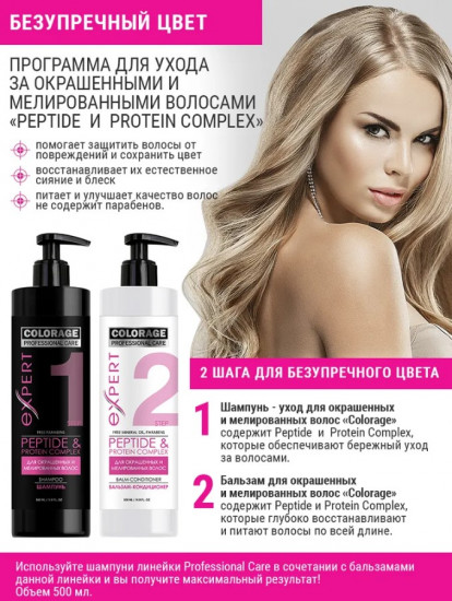 Бальзам для окрашенных и мелированных волос «Питание и Мягкость»