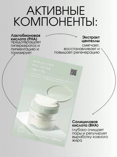 Пэды для лица успокаивающие с центеллой азиатской «Ji Woo Gae Cica BHA Blemish Toner»