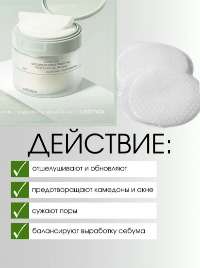 Пэды для лица успокаивающие с центеллой азиатской «Ji Woo Gae Cica BHA Blemish Toner»