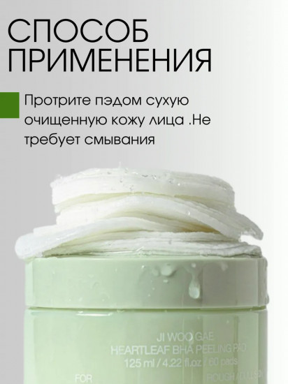 Пэды для лица успокаивающие с центеллой азиатской «Ji Woo Gae Cica BHA Blemish Toner»