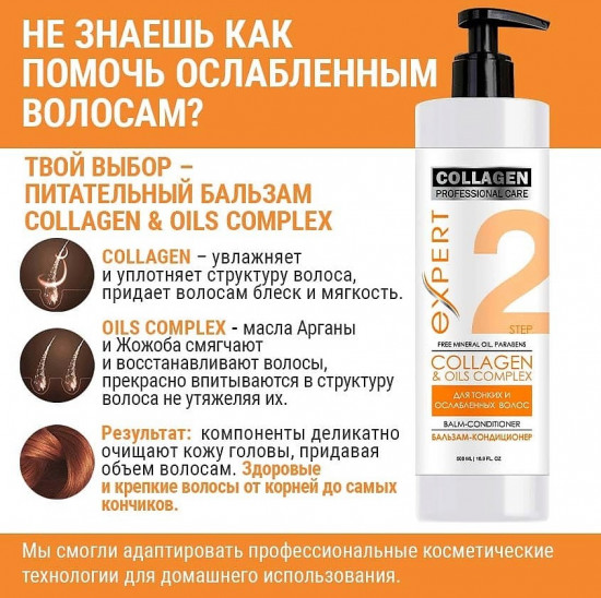 Бальзам для ослабленных и поврежденных волос «Роскошь масел»