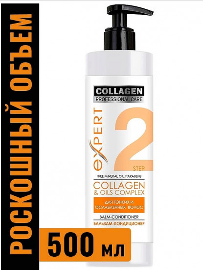 Бальзам для ослабленных и поврежденных волос «Роскошь масел»