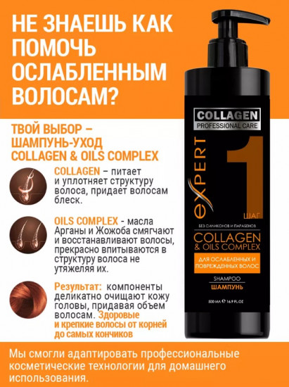 Шампунь-уход для ослабленных и поврежденных волос «Объем и Блеск»
