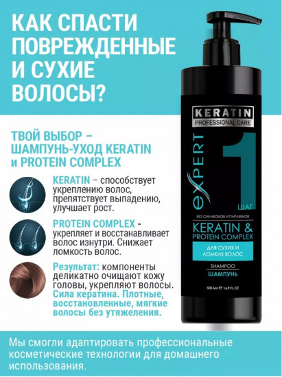 Шампунь-уход для сухих и ломких волос «Питание и Восстановление»