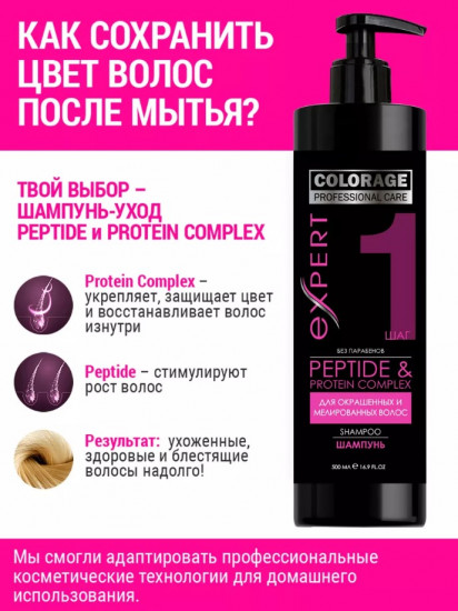 Шампунь-уход для окрашенных и мелированных волос «Питание и Мягкость»