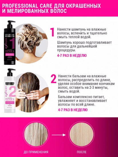 Шампунь-уход для окрашенных и мелированных волос «Питание и Мягкость»