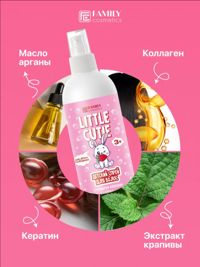 Детский спрей для лёгкого расчёсывания волос «Сочная клубничка»