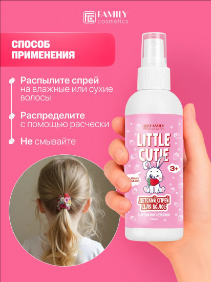 Детский спрей для лёгкого расчёсывания волос «Сочная клубничка»