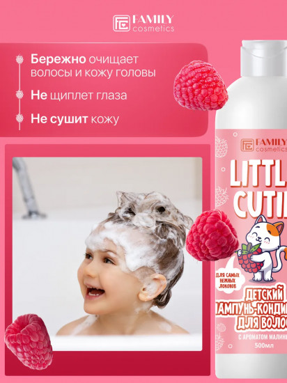 Шампунь-кондиционер для волос детский «Аппетитная малинка»
