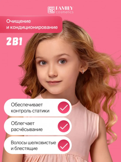 Шампунь-кондиционер для волос детский «Аппетитная малинка»