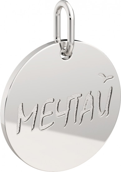 Подвеска из серебра