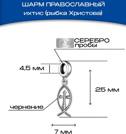 Шарм из серебра
