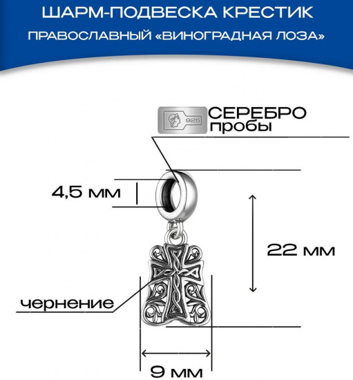 Шарм из серебра