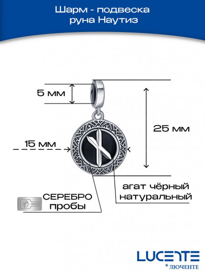 Шарм из серебра